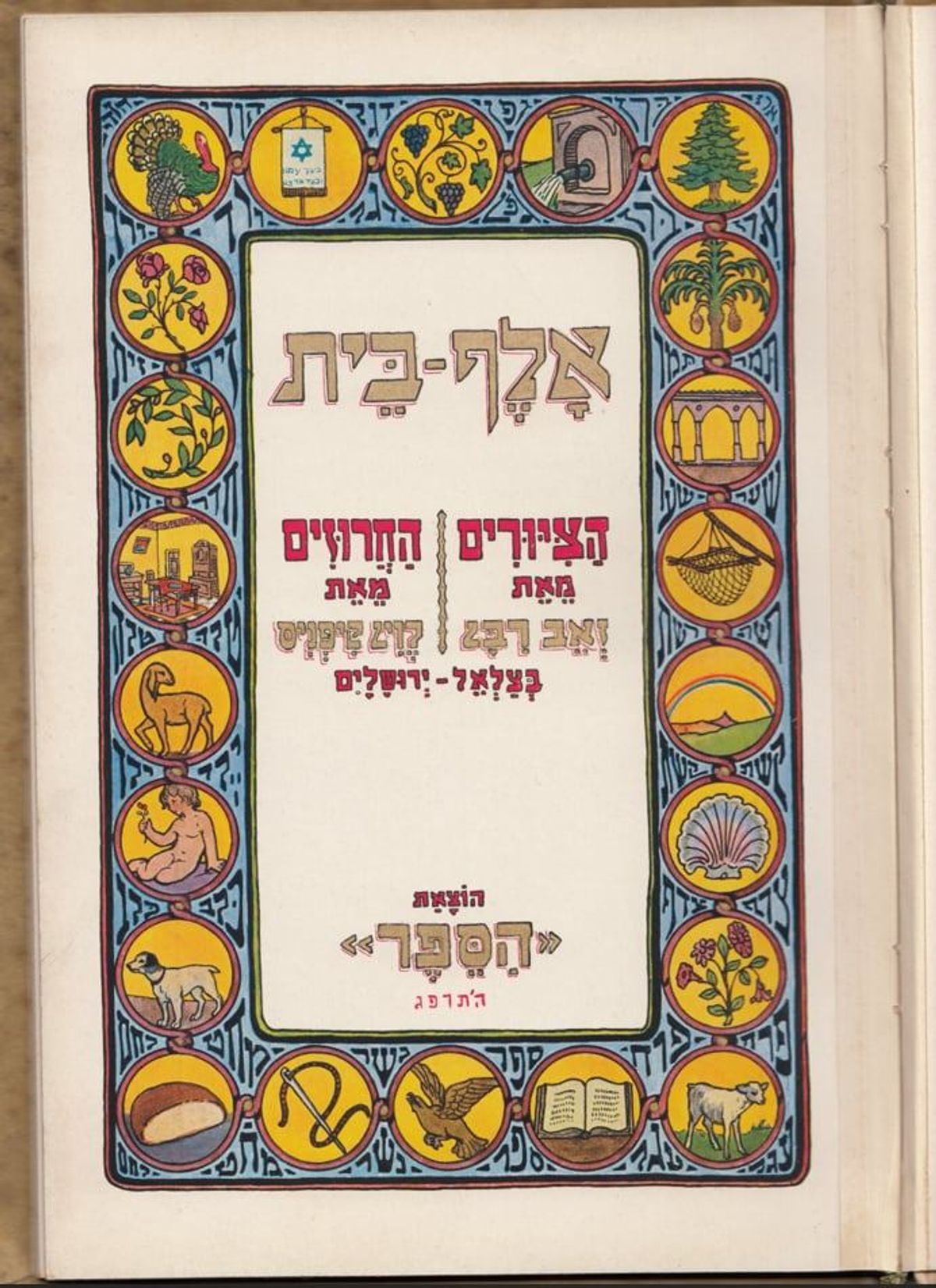 Dingęs štetlas muziejaus kolekcija.